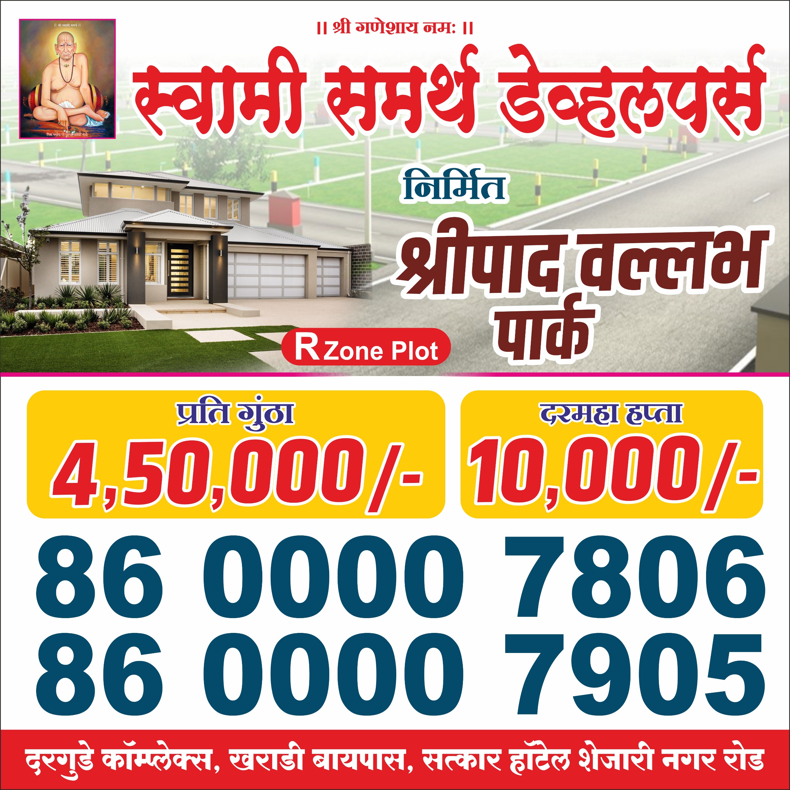 Swami Samarth Developer's