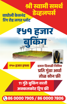 Swami Samarth Developer's