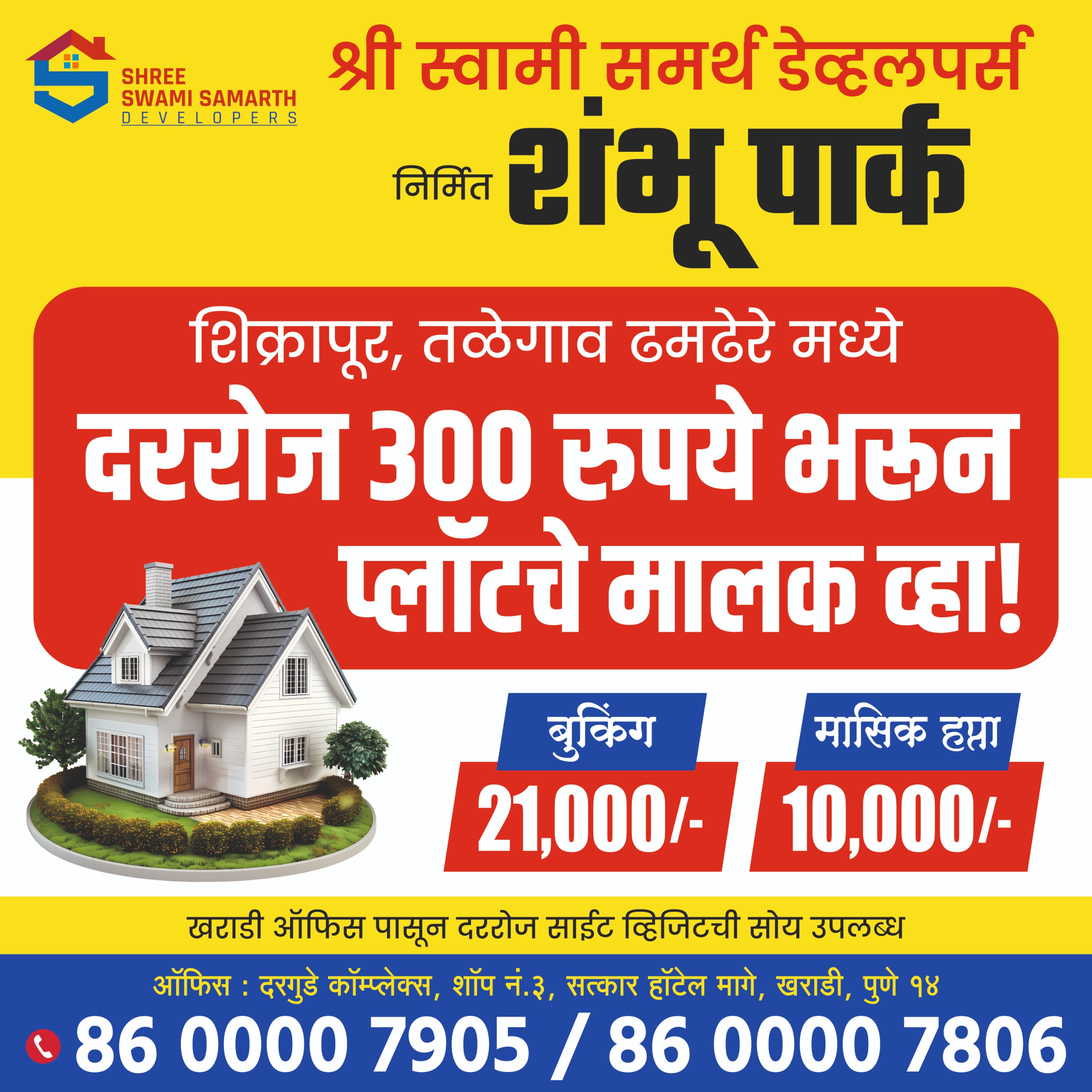 Swami Samarth Developer's