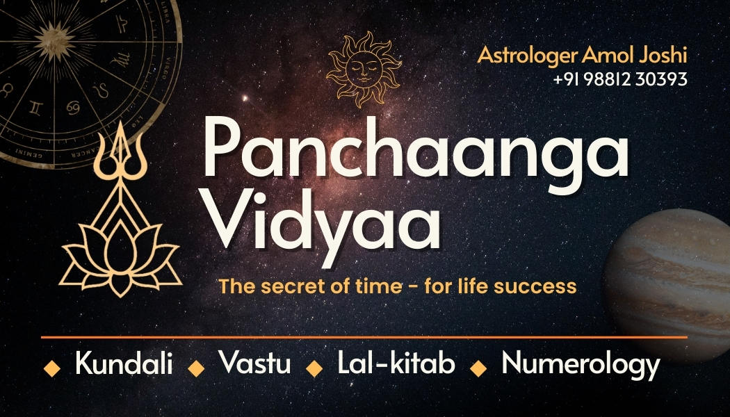 Panchaanga Vidyaa
